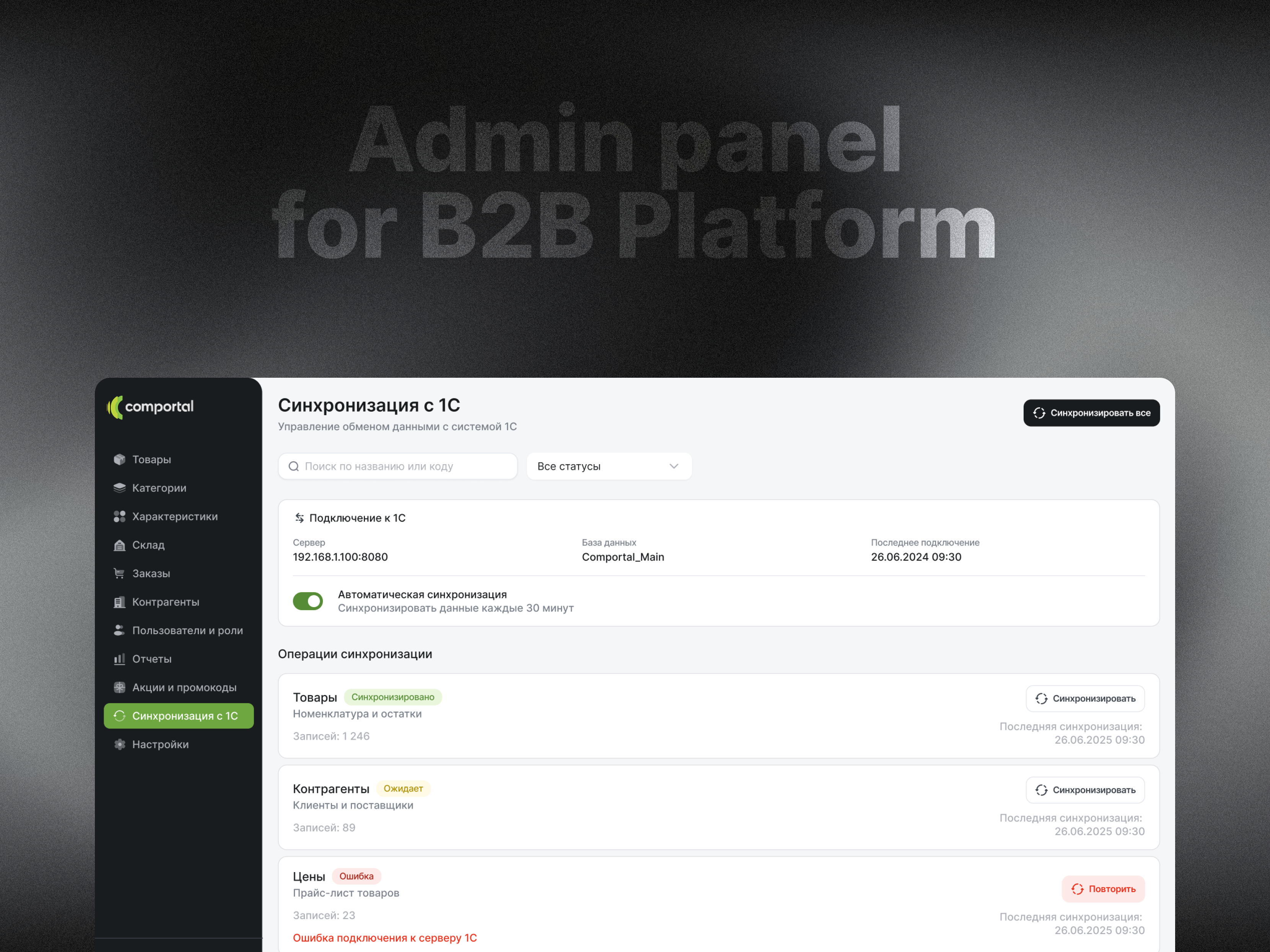 Admin panel for Comportal (B2B Marketplace Platform) admin app b2b components dashboard data design designsystem marketplace panel table ui ux webapp webdesign