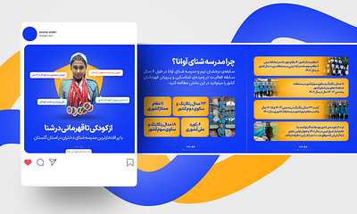 Instagram Carousel Post Design adobe photoshop branding design graphic design illustration instagram instagram carousel post persian photoshop social media swim