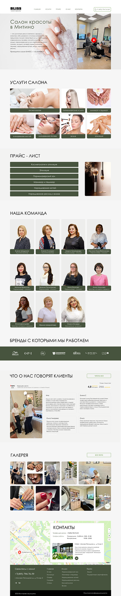 Салон красоты 3d design ui