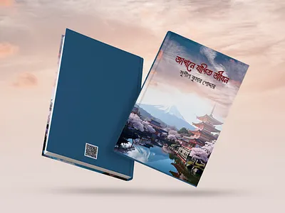 জাপানে যাপিত জীবন-বুক প্রচ্ছদ 2025 | Japane Japito Jibon book book cover cover page magazine magazine cover page novel novel cover page procchod