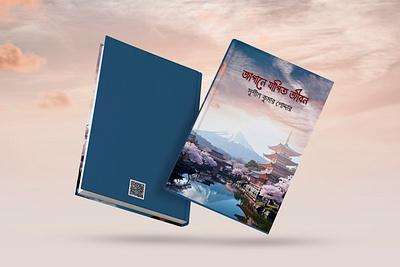 জাপানে যাপিত জীবন-বুক প্রচ্ছদ 2025 | Japane Japito Jibon book book cover cover page magazine magazine cover page novel novel cover page procchod