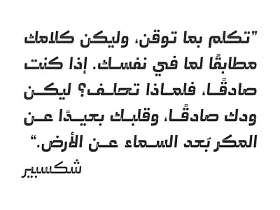 Abqary - Arabic Typeface | عبقري - خط عربي تايبوجرافي