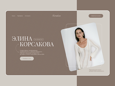 Stylist Portfolio Concept / 3 design fashion personalbrand style stylist