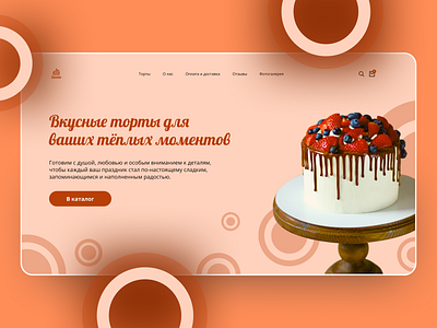 Delicious Cakes Landing Page [Orange] bakery cakes ecommerce ui