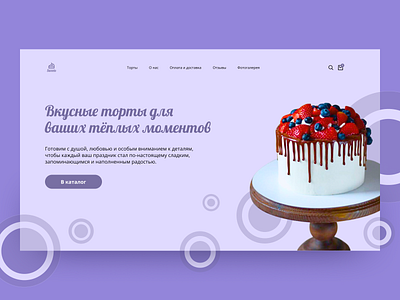 Delicious Cakes Landing Page [Purple] bakery cakes design ecommerce