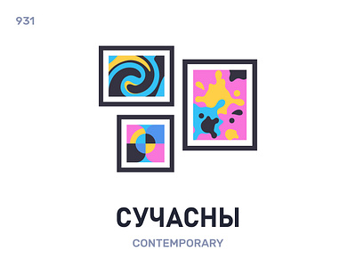 Сучáсны / Contemporary belarus belarusian language daily flat icon illustration vector