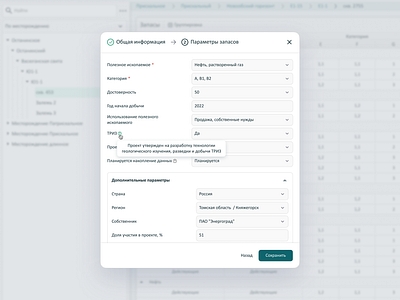 Form for saas web app dashboard dashboard form gas modal parameters product design saas steps techdesign ui ux web web app
