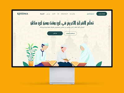 Khidma Qur'an Learning Website app branding dailyquran design faithbaseddesign graphic design illustration islamicuiux logo minimal quranapp spiritualtech ui ux vector webdesign