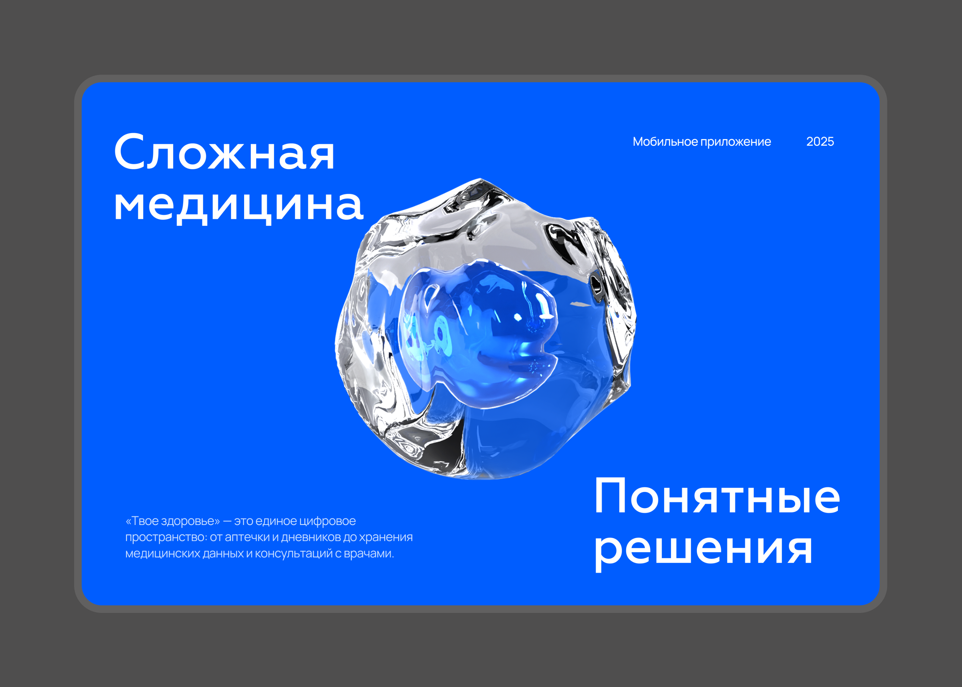 Presentation design, main pages (SaaS, Healthcare, Mobile app) 3d blue graphic design healthcare landing page presentation saas ui web design