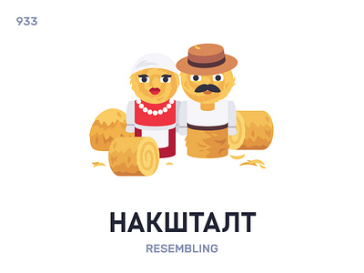 Накштáлт / Resembling belarus belarusian language daily flat icon illustration vector word