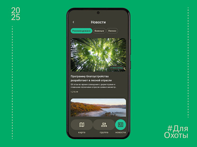 Mobile app "For Hunt". News app branding design hunt news screen ui ux