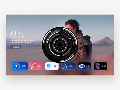 Focus animation focus tv ui