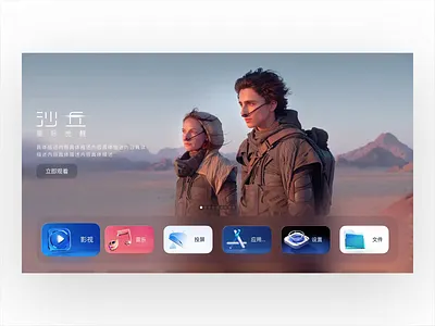 TV Launcher animation tv ui