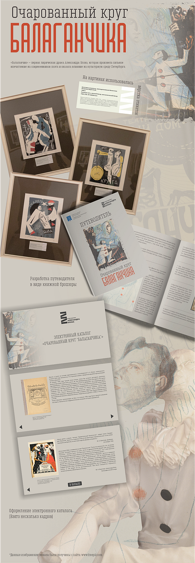 Exhibition "The Enchanted Circle of the Balaganchik" corel draw design graphic design vector