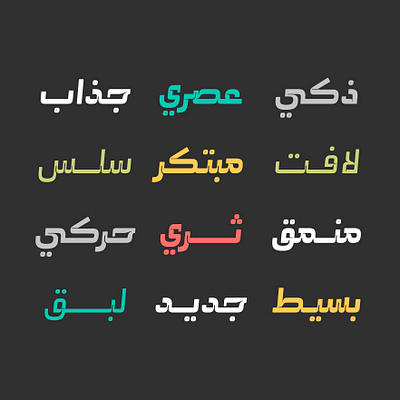 Abqary - Arabic Typeface | عبقري - خط عربي تايبوجرافي