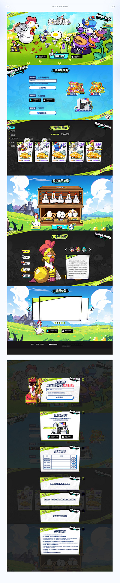 超鸡小队-预约页 branding design ui web