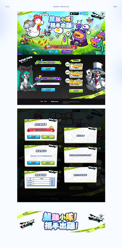 超鸡小队页面 branding design ui web