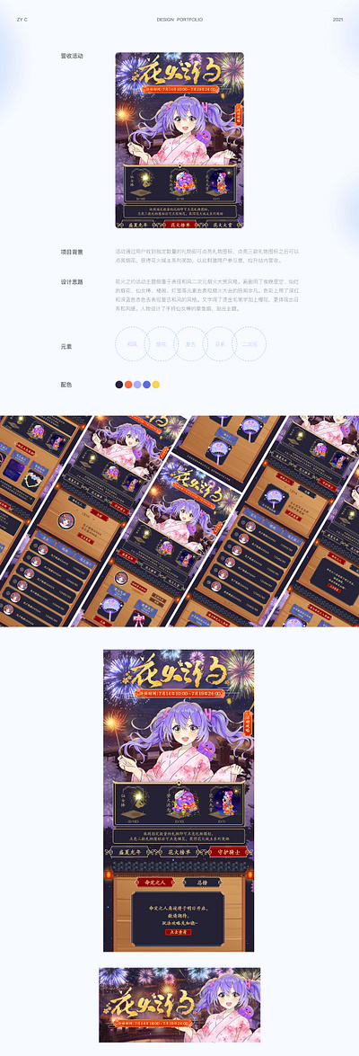 花火之约 branding design ui web