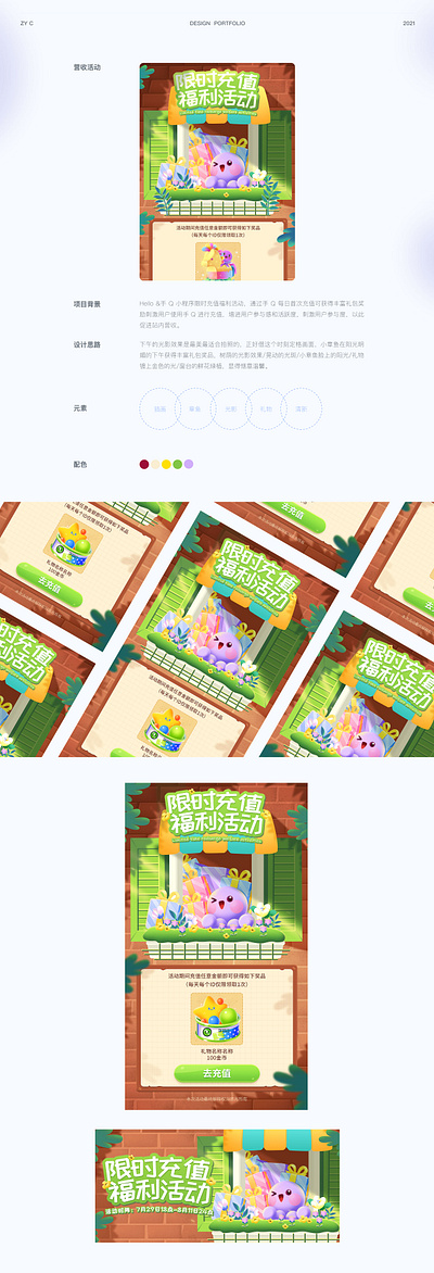 限时充值活动 branding design ui web
