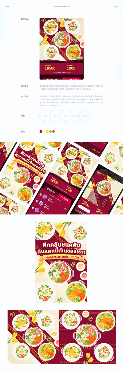 泰式美食主题 branding design ui web
