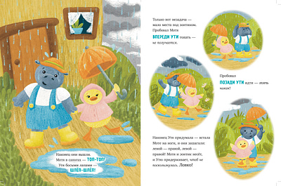 Иллюстрация к детской книге "Утя и Мотя" illustration