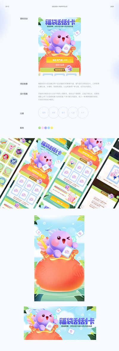 福袋刮刮卡 branding design illustration ui web
