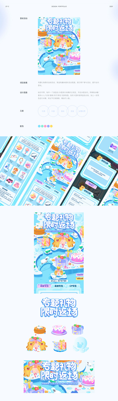 专题礼物-限时返场 branding design illustration ui web