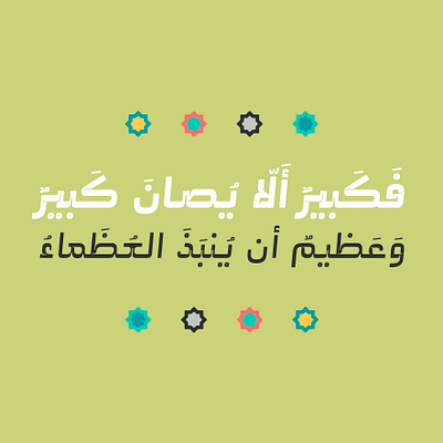 Abqary - Arabic Typeface | عبقري - خط عربي تايبوجرافي