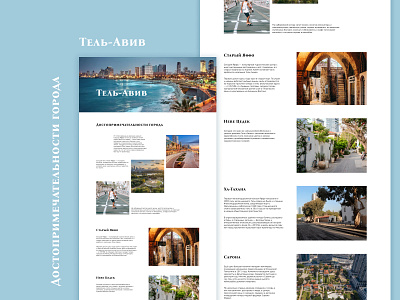 Tel Aviv, landing city tel aviv