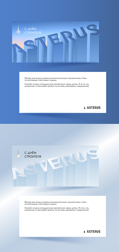 День строителя / Печатная открытка / ASTERUS 3д banner construction day postcard print графический дизайн день строителя дизайн иллюстрация логотип недвижимость открытка печатная открытка