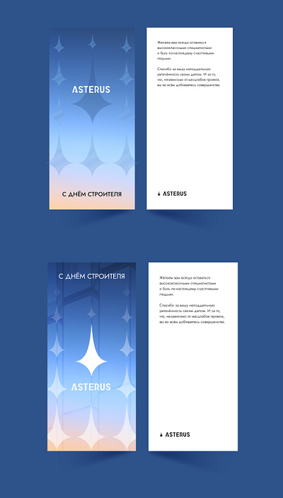 День строителя / Печатная открытка / ASTERUS banner postcard printable real estate графический дизайн день строителя дизайн открытка печатная открытка печать