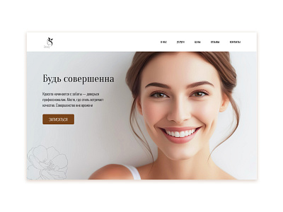 Cosmetics, cosmetology, face landing branding looking care cosmetology face