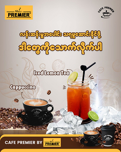 CAFE PREMIER Social Media Design graphic design