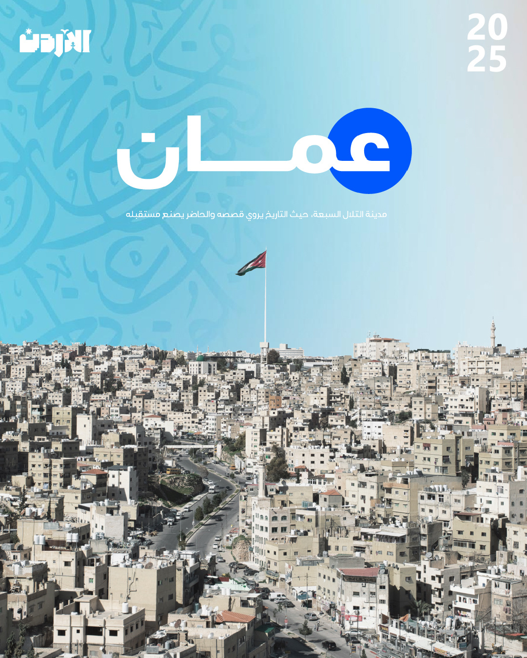 Jordan Tourism Board 2025 | Amman branding design graphic design logo vector