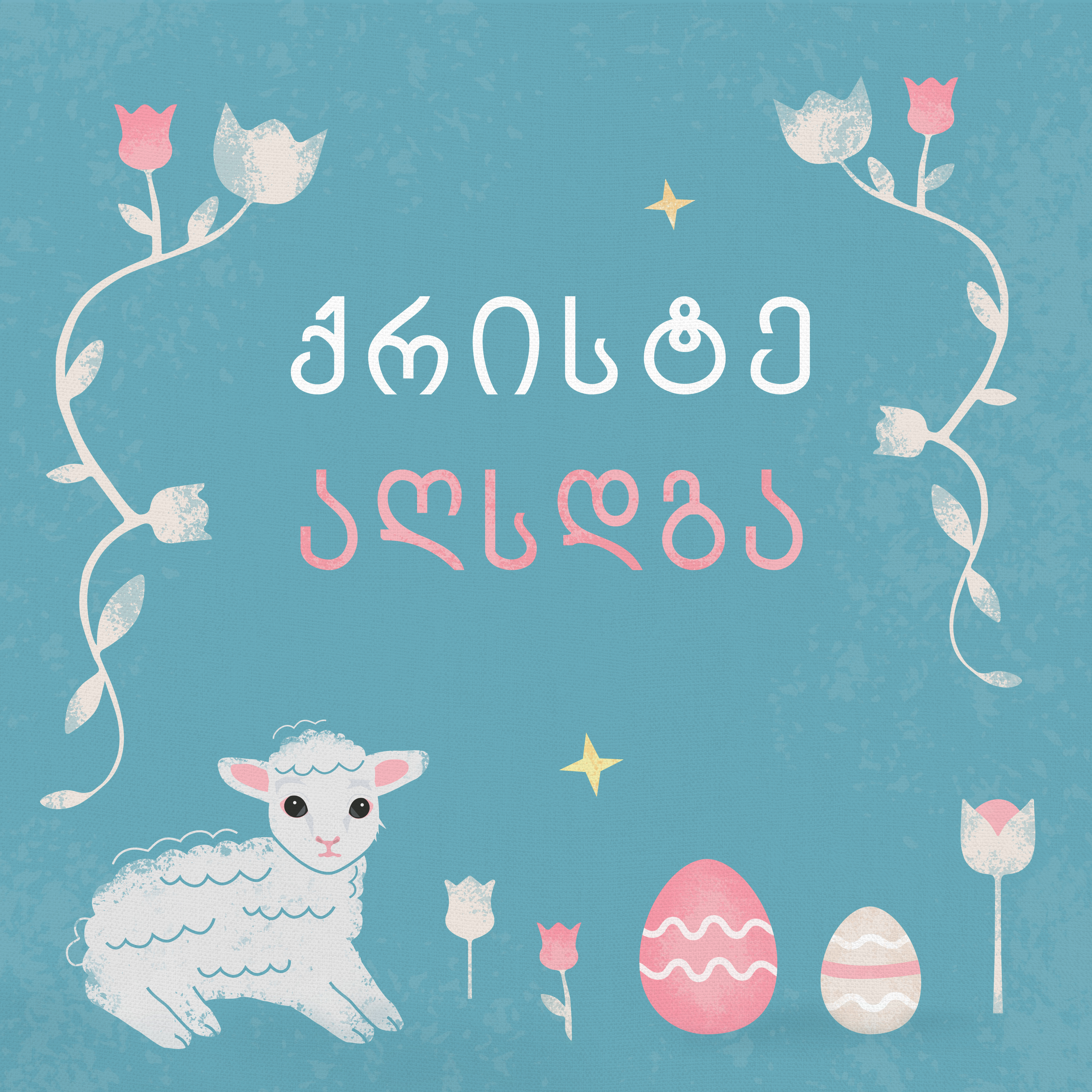 Easter poster. little lamb design graphic design illustration