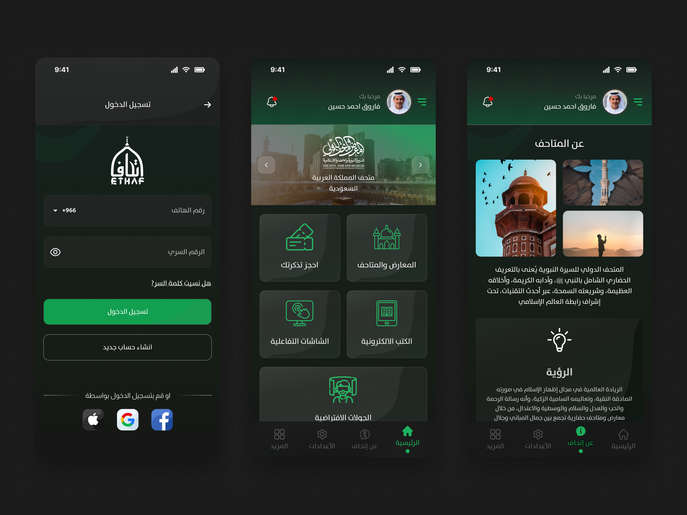 ETHAF Mobile App in KSA mobile ui