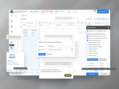 UX/UI of the "Protect sheet from editing" functionality app design banking application banking interface banking service cms crm dashboard design system fintech guidelines design personal account product design prototyping sheet protection table service tables ui user flow ux web design