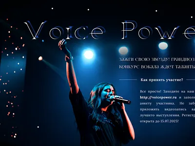 Design «Voice Power» 🎤 branding design graphic design typography ui ux плакат полиграфия реклама рекомендации флаер