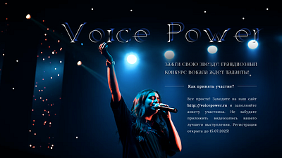 Design «Voice Power» 🎤 branding design graphic design typography ui ux плакат полиграфия реклама рекомендации флаер