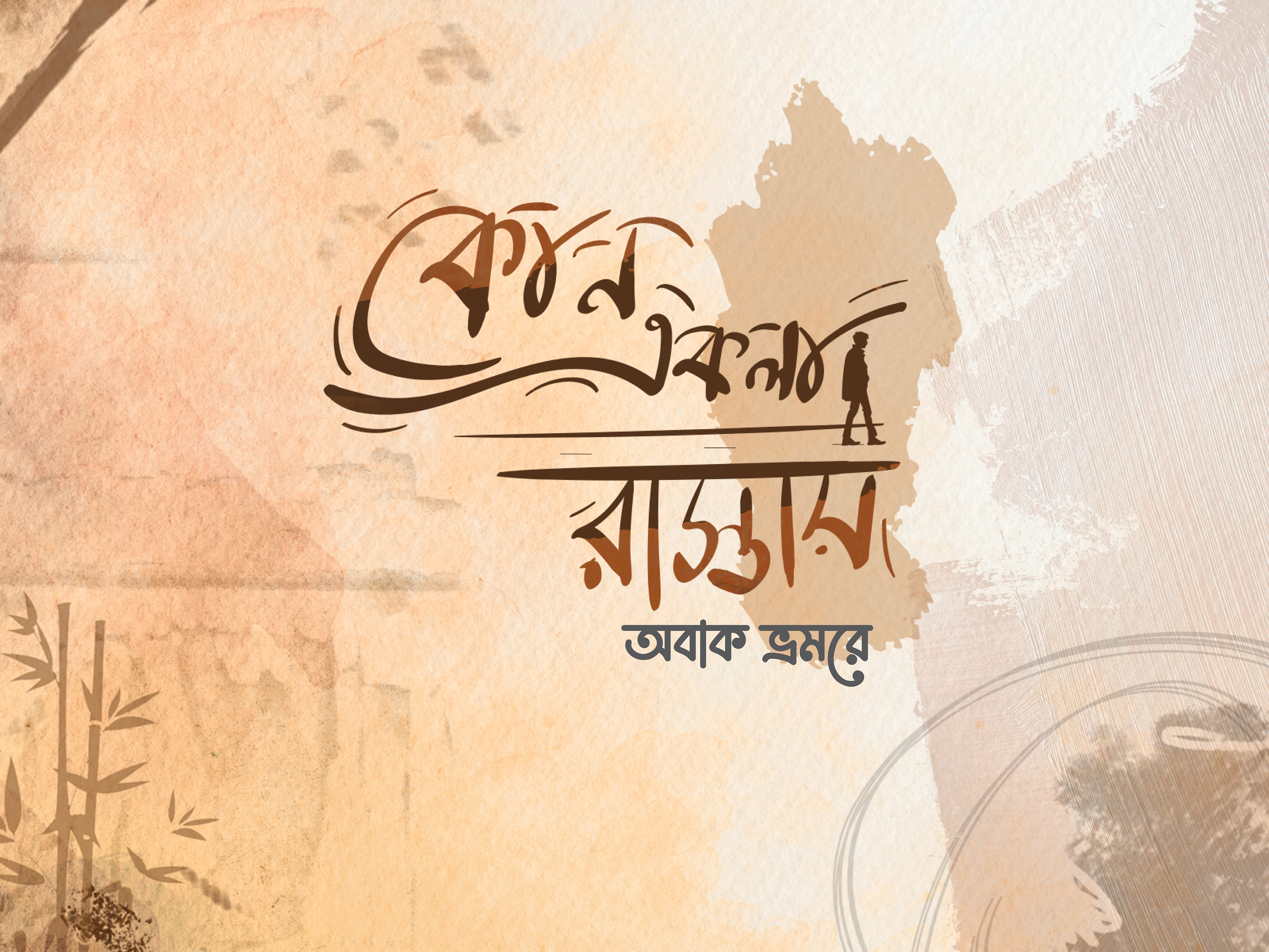 Bangla Typography bangla bangla typography branding calligraphy graphic design logo typography