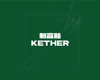 KETHER - A Taiwan Badminton Club branding graphic design logo