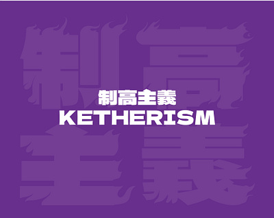 KETHERISM branding graphic design logo