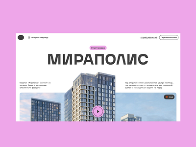 мираполис animation branding design figma graphic design illustration landing page logo real estate ui uiux web design