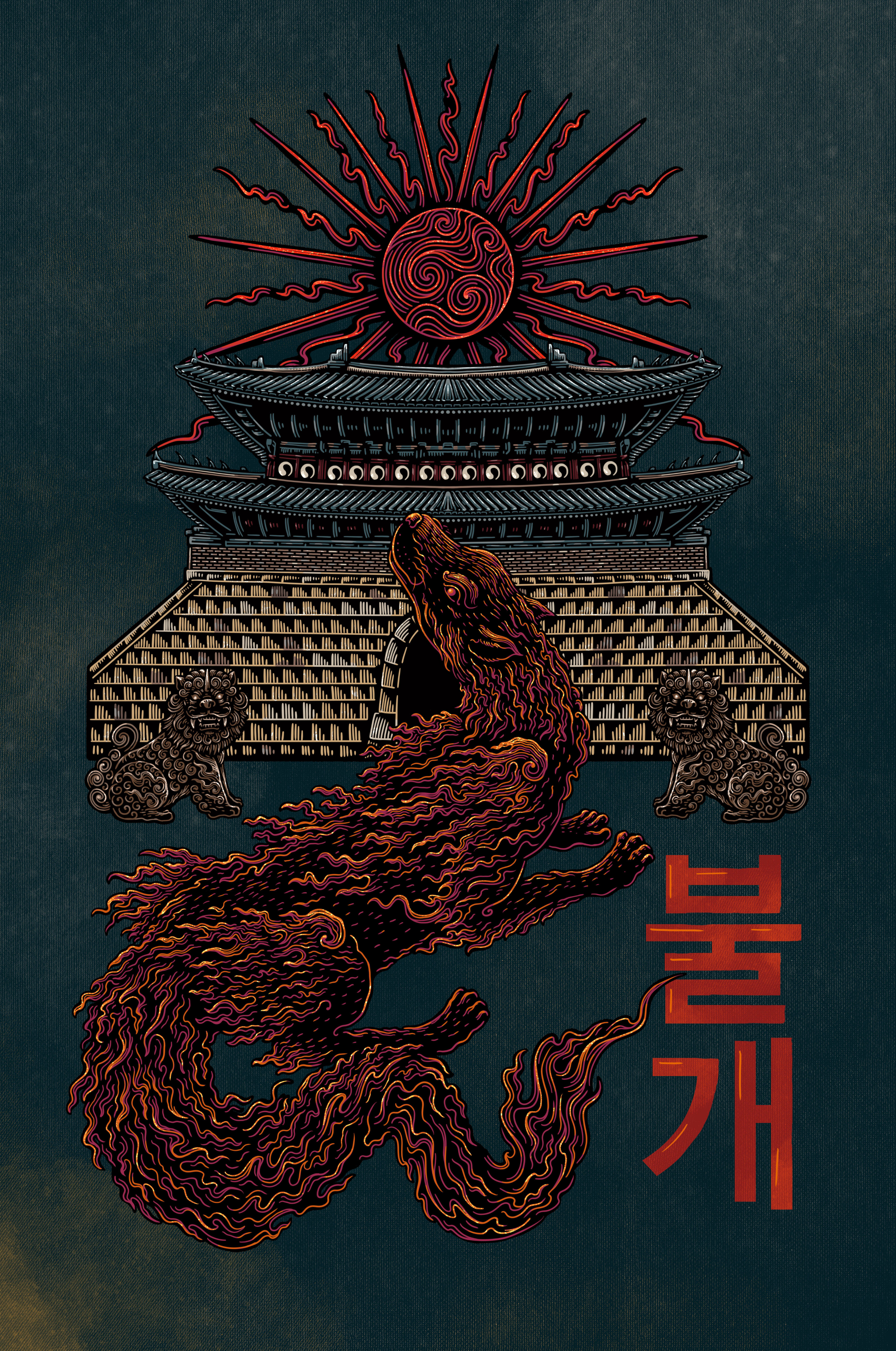 Bulgae Fire Dog asia bulgae castle culture digital linocut fire dog korea manasuka merchandise mythical animal south korea traditional tshirt