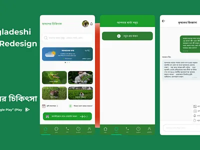 Fosholer Chikitsha App Redesign app design clean ui design figma redesign ui ui design