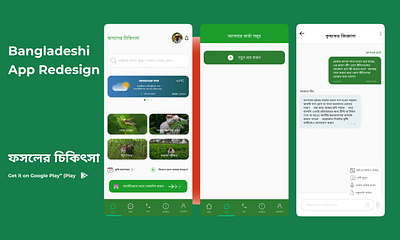 Fosholer Chikitsha App Redesign app design clean ui design figma redesign ui ui design
