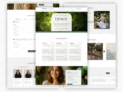DRIADA / женское пространство красоты design landing redesign tilda web design website веб дизайн лендинг редизайн тильда