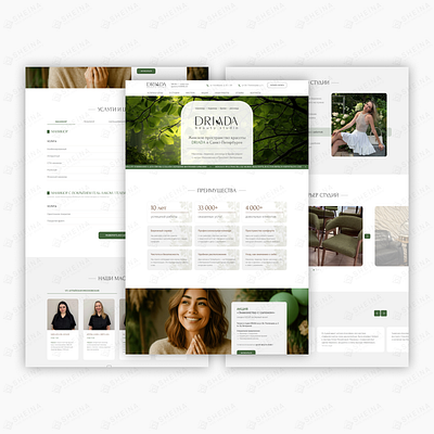DRIADA / женское пространство красоты design landing redesign tilda web design website веб дизайн лендинг редизайн тильда