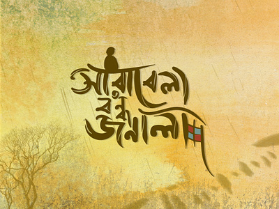 Bangla Typography bangla typography branding calligraphy font lettering logo typography