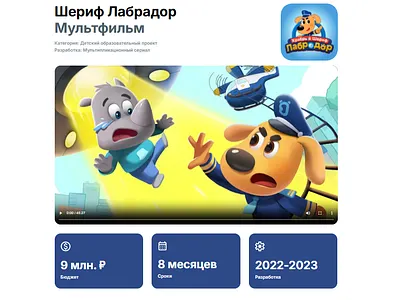 Шериф Лабрадор (мультфильм) animation character animator graphic design illustrator motion graphics